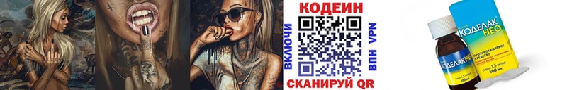 маркетплейс клад  KRAKEN зеркало  Codein напиток Lean (лин)  Курганинск  хочу  